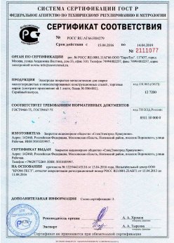 2016.04.15 Михайловка - Электроды покрытые металлические для сварки малоуглеродистых сталей. ГОСТ 9466-75