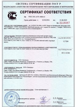 2016.06.22 Михайловка - Электроды покрытые металлические для ручной дуговой сварки. ГОСТ 9466-75