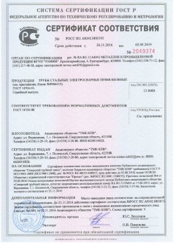 2016.11.24 Михайловка - Винтовая свая сертификат соответствия + Трубы стальные электросварные прямошовные. ГОСТ 10705-80