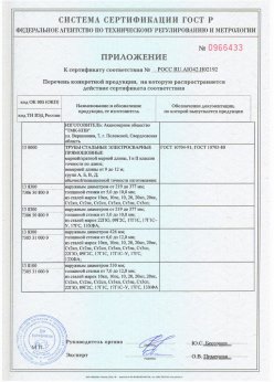 2016.11.25 Михайловка - Сваи сертификат + Трубы стальные электросварные прямошовные. Приложение 1 доп. для сертификата на сваи