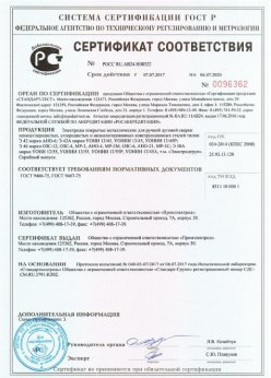 2017.07.07 Михайловка - Электроды покрытые металлические для ручной дуговой сварки. ГОСТ 9466-75