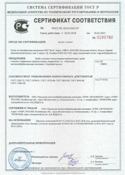 2018.03.20 Михайловка - Трубы стальные электросварные прямошовные. ГОСТ 10704-91