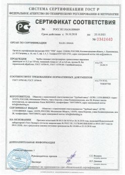 2018.10.26 Михайловка - Сертификаты винтовые сваи + Трубы стальные электросварные прямошовные наружным диаметром от 21,3 до 159 мм. ГОСТ 10705-80